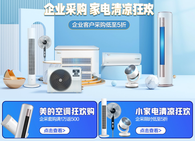 京東企業購開啟家電清涼狂歡趴，助力中小企業通訊設備升級