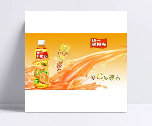 創意點亮品牌 統一鮮橙多廣告設計解析