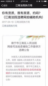 南寧市江南法院網(wǎng)絡(luò)司法拍賣 線下配套工作全面開啟，文物拍賣迎新機遇