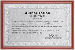 2019年英國貝斯達拍賣 強勢征集海內外精品重器，引領全球拍賣業務新浪潮