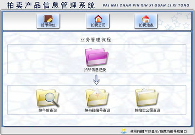 宏達拍賣產品信息管理系統（綠色版）在文物拍賣中的應用與優勢